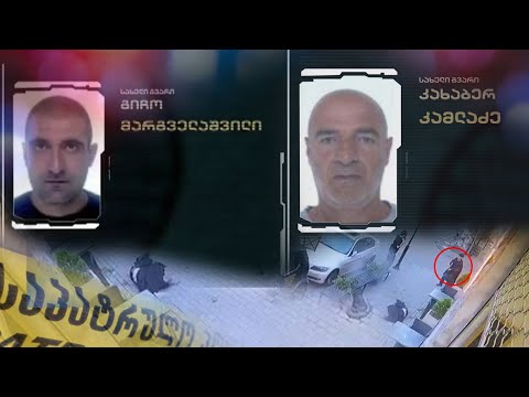 24 საათი მკვლელობიდან | გოგებაშვილზე მომხდარი შეიარაღებული დაპირისპირების ისტორია და ახალი დეტალები