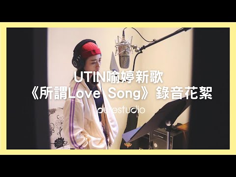 EP2所謂Love Song花絮