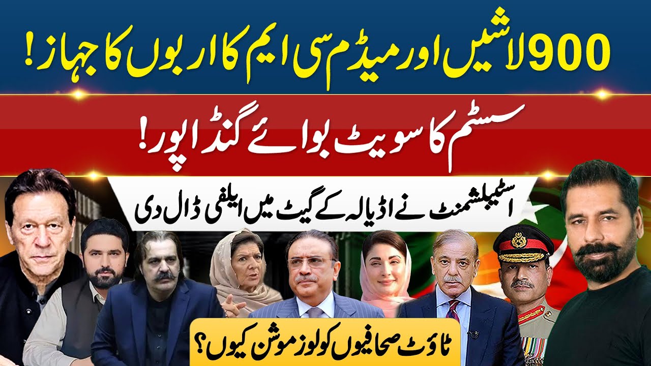 MARYAM NAWAZ BUYS A NEW JET | GANDAPUR AND HIS LOVE FOR THE SYSTEM EXPLAINED!