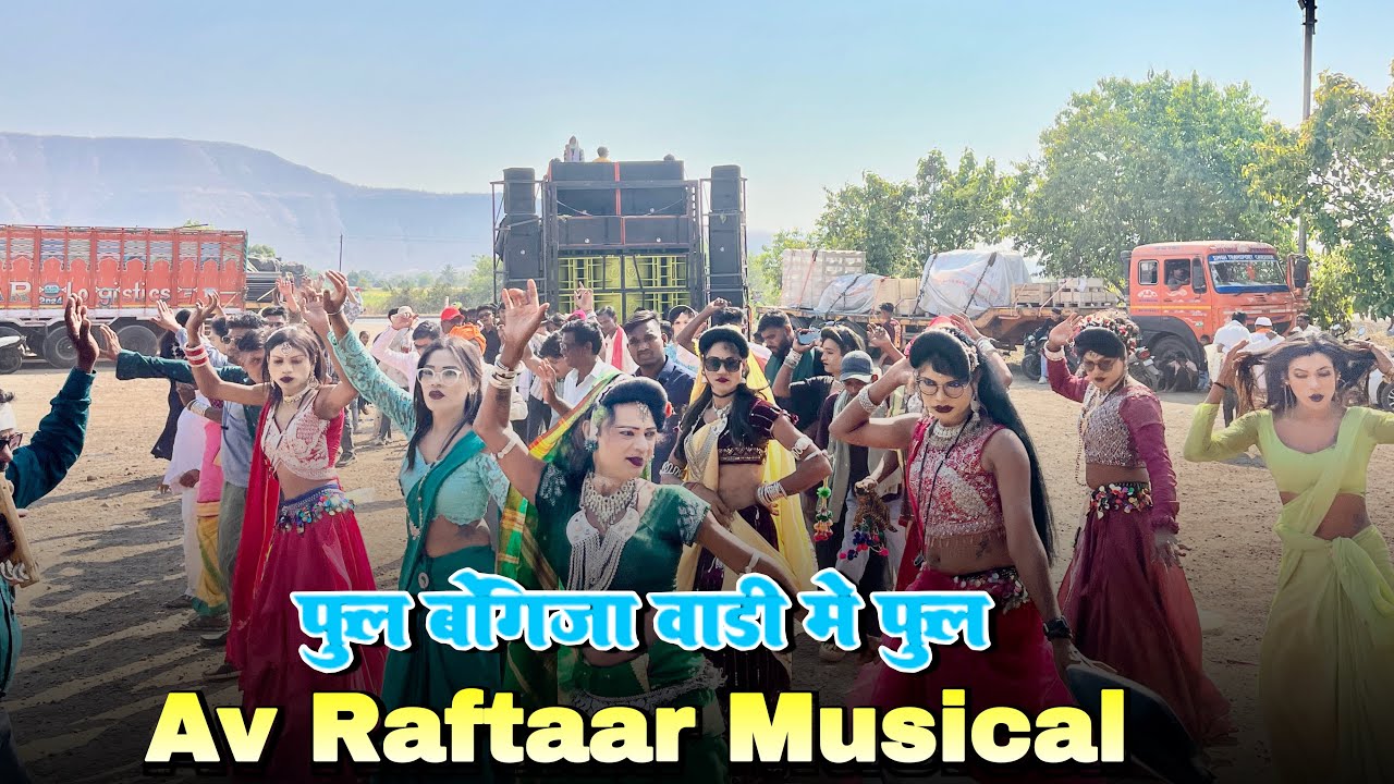 फुल बगीजा वाडी में फुल तोड़ा जाती Av Raftaar Musical Band | Holi Special | At.Jamanpada