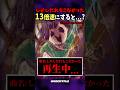 "しかしだれもこなかった"を13倍速した結果がコチラ... #shorts