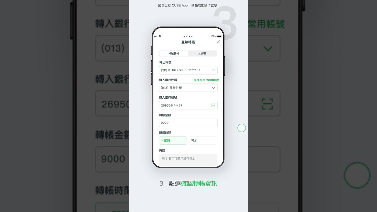 轉帳功能| CUBE App操作教學- YouTube