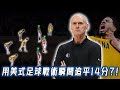 季後賽瞬間追平14分，Rick Carlisle究竟如何在NBA完美復刻美式足球戰術？3次使用都讓對手防不住，全面分析越簡單卻越有用的「最原始」團隊籃球｜NBA Detail｜野生球探