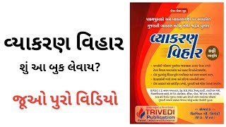 Vyakaran Vihar Book Full Review