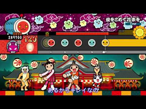 【太鼓の達人 Wii U3】愛をこめて花束を（おに）【オート動画】