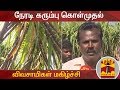 New video by Thanthi TV on YouTube