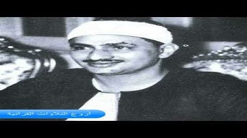الشيخ محمد صديق المنشاوى وتلاوة رااااائعة من سورة البقرة 75- 91 اذاعية 1960 HD