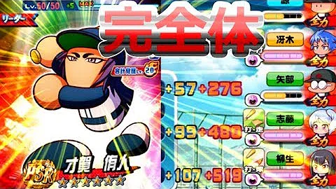 パワプロ 才賀