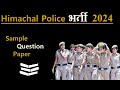 Practice set 7 || HP Police ||  Sample Paper  || Mock Test  || Model test paper || Practice set .