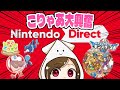 【ニンダイ反応】大好きなゲームの新作でテンション爆上がりなんですけど！！！！！