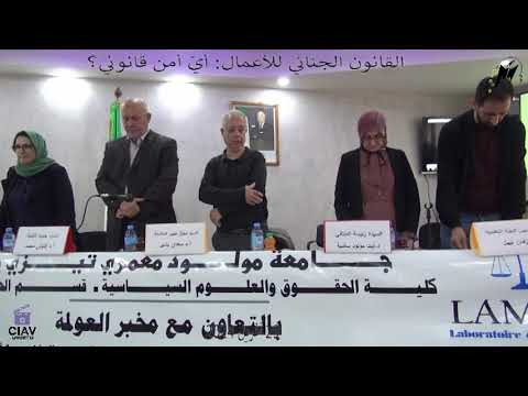 القانون الجنائي للأعمال أي أمن قانوني