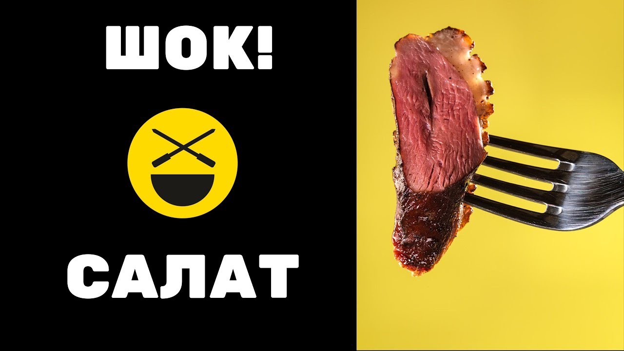 САЛАТ С БУЛГУРОМ МУЖИКАМ!!! Выбирай - с куриной грудкой или с утиной? С майонезом или соусом?