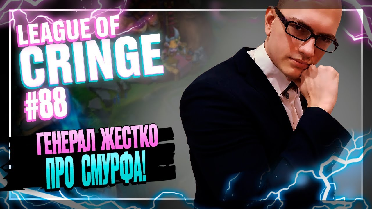 Топ стримеры League Of Legends | ГЕНА ЖЕСТКО ПРО СМУРФА | Выпуск #88