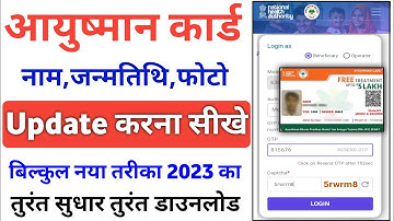 आयुष्मान कार्ड में नाम,जन्मतिथि,DOB, फोटो अपडेट होना शुरू | Ayushman Card Update kaise kare