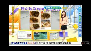 東森新聞 20220120 林彥佑 透早鮮知道