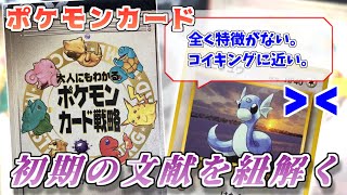 ポケカ老害オタクたちが「大人にもわかるポケモンカード戦略」を