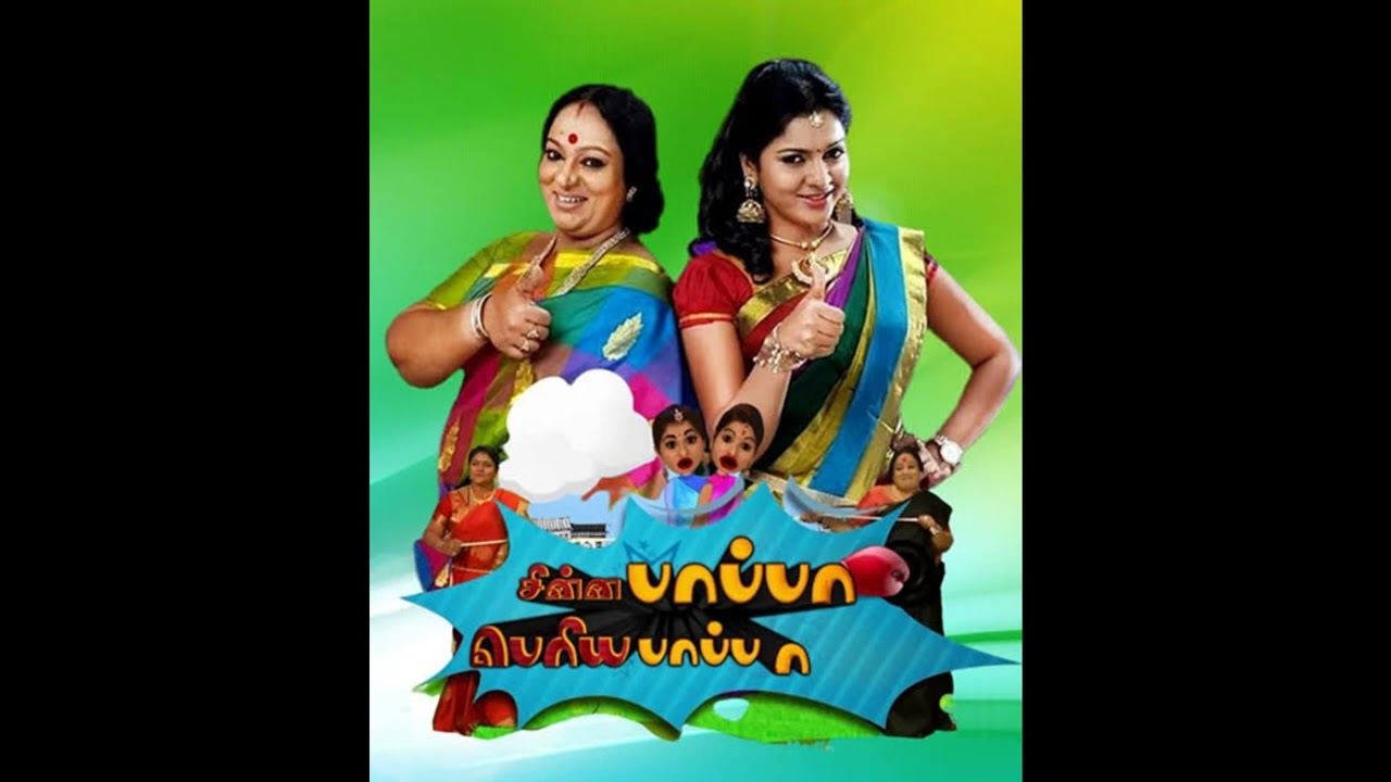 Chinna Paapa Periya Paapa Serial Title Song   Sun tv Tamil Serial Audio Song   Tamil Thirai Music