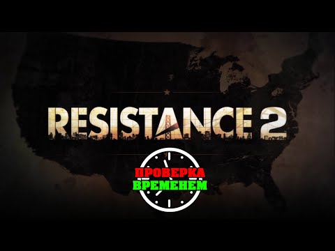 Видео: Чисто нов видео Resistance 2 в 17:00