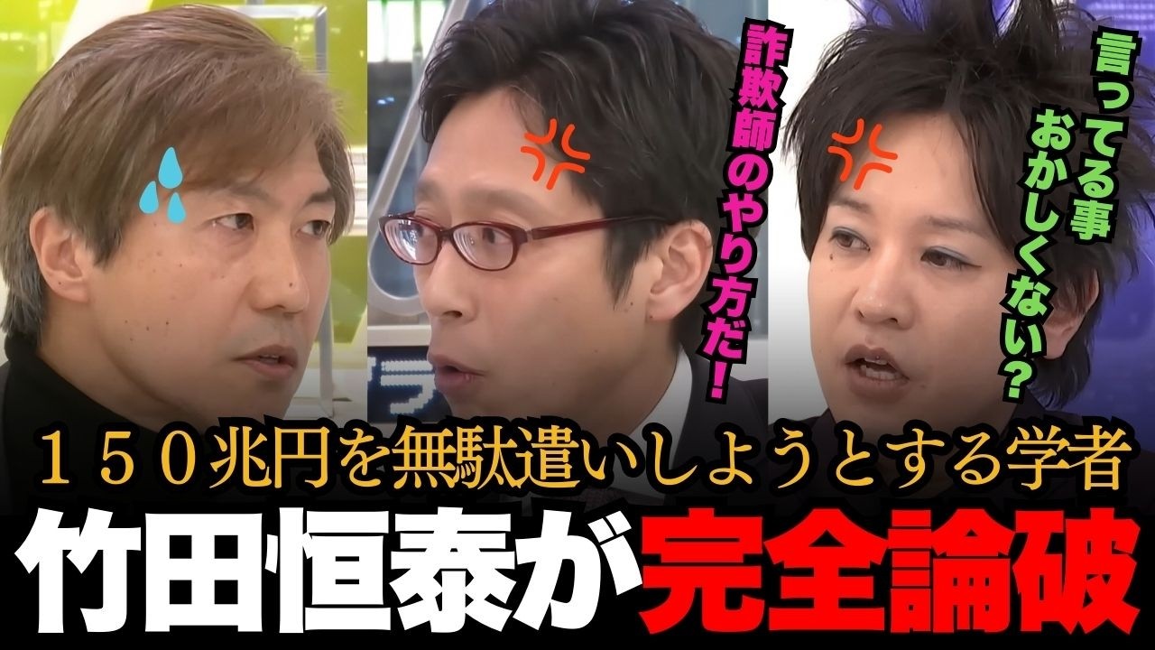 「詐欺師のやり方だ！」税金150兆円を使って温暖化対策をしようとする環境学者を竹田恒泰が完全論破！