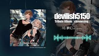 devilish5150 - 夢幻 (Vo : amuTen)［Official Audio］