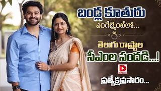 LIVE : Janani Bandla and Surya Teja Chilukuri Engagement Ceremony || Dial News