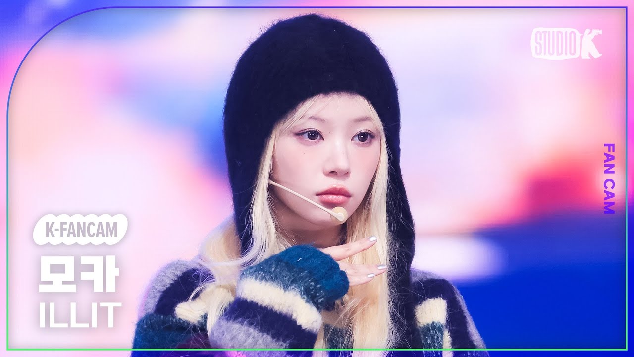 K-Fancam] 아일릿 모카 직캠 'NOT CUTE ANYMORE' (ILLIT MOKA Fancam