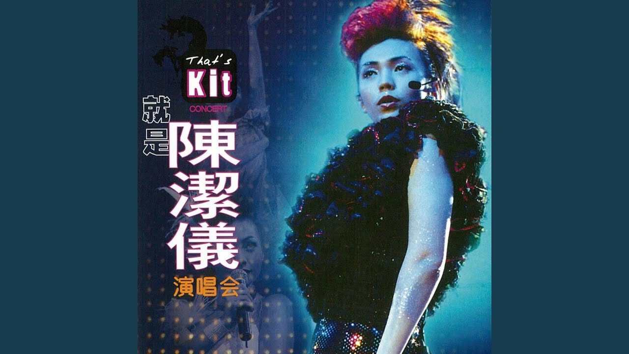 你酷 (現場版)
