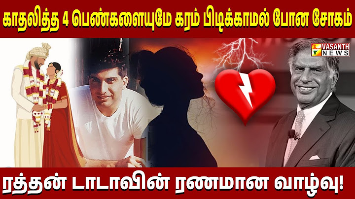 Ratan TATA  கடைசி வரை திருமணம் செய்யாதது ஏன் ? | Vasanth News
