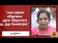 New video by Thanthi TV on YouTube