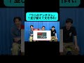 「ゴツゴツのアハン」みたいな文章を作るクイズが楽しすぎた #shorts