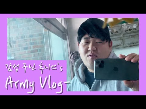 [군인 Vlog] 전입 534일차 <strong>이등병의</strong> 말년 휴가 브이로그 (소개팅, CEOI, 휴가패션, 왕대두볼캡, 힙지로, 연애전선 복귀, 철권 필승법, 소주 잘 먹는 법)
