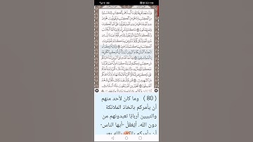 الآية 79 و 80 من سورة آل عمران مع شرح الطبري كتابة