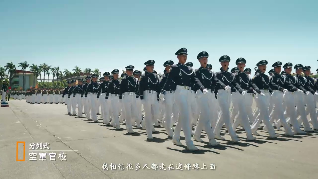 中正預校 49週年校慶典禮精華