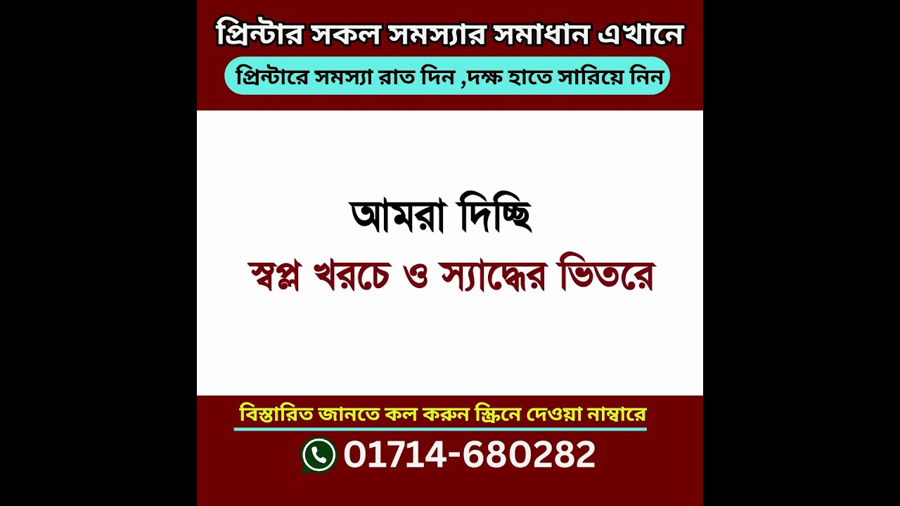 আপনার প্রিন্টারের সকল সমস্যার সমাধার হাতের নাগালে |How to Repair Printer in Bangla | Fix any printer