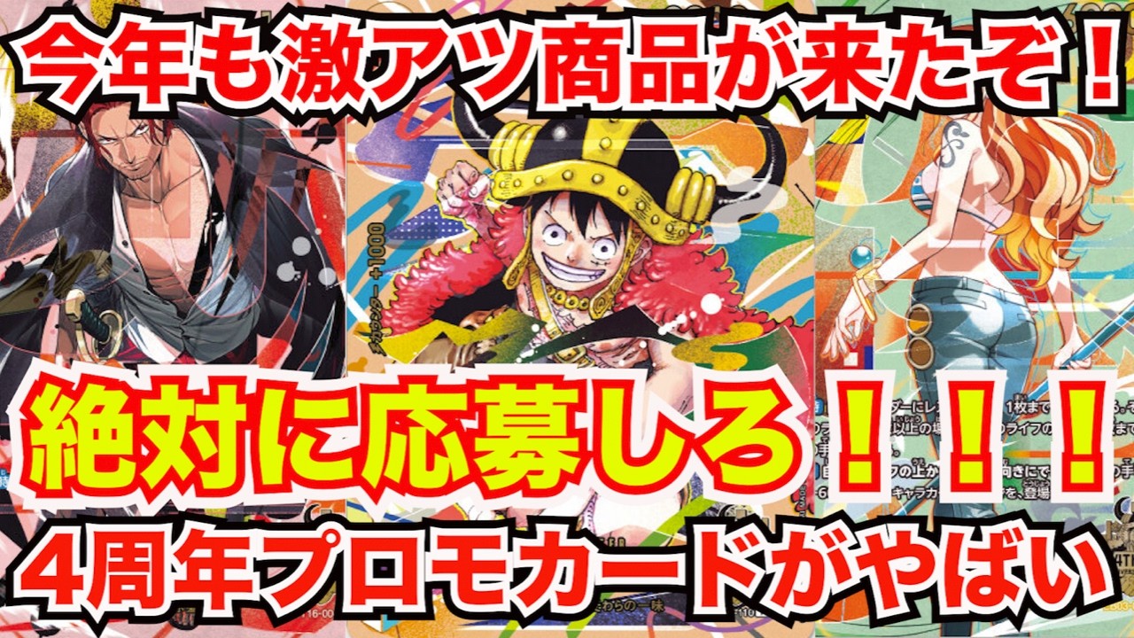 ONE PIECE CARD GAME] The Limited Edition Items Are Back! You Have