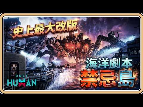 💥The biggest update in history! 【Seven Days World - Forbidden Island】Build your naval warship bas...