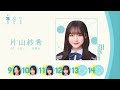 日向坂46　選抜発表　18th single「イチャイチャ虫」　フォーメーション