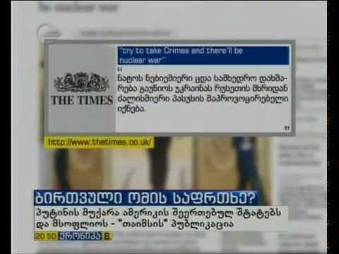 პუტინის მუქარა 02.04.2015 წ.