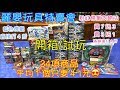 【 彼得豬 PeterPig 】麗嬰玩具特賣會 標籤顏色 購買攻略 『獸旋核心』『拇指戰士超激對戰組』『超甩尾暴龍』』『鋼鐵武士道』開箱試玩