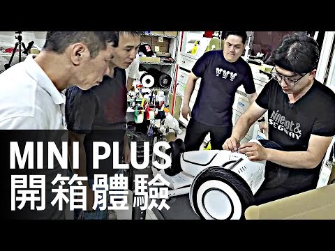 Ninebot Mini Plus 九號平衡車Plus 開箱初體驗