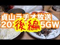 貞山放送鉄生 がライブ配信中!