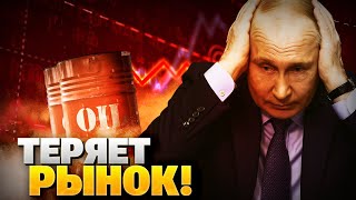 Обвал цен на российскую нефть! Кремль выкинули с нефтяного рынка! Загородний