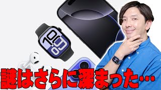 AmazonストアにiPhone16などApple新商品がついに登場！この画面からわかる意外なことが！また予約争奪戦について新たな謎も…疑惑はさらに深まった…【レビュー】