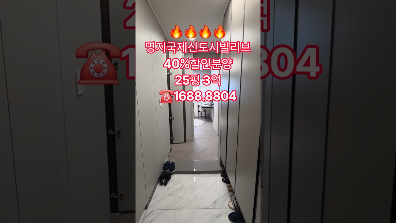 💥명지 빌리브 듀클래스 분양가 최대 40% 파격 할인분양! ✔️25평 2억대~3억초  ✔️지하3층~ 최고층 20층 ✔️1083세대 대단지신축 주거형 오피스텔☎️1688-8804