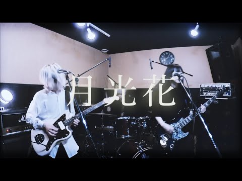 【ブラック・ジャック】Janne Da Arc『月光花』弾いてみた【そこに鳴る軽音部】Janne Da Arc - Gekkouka（cover）
