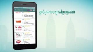 Borey Peng Huoth Group - Mobile Application TVC screenshot 4