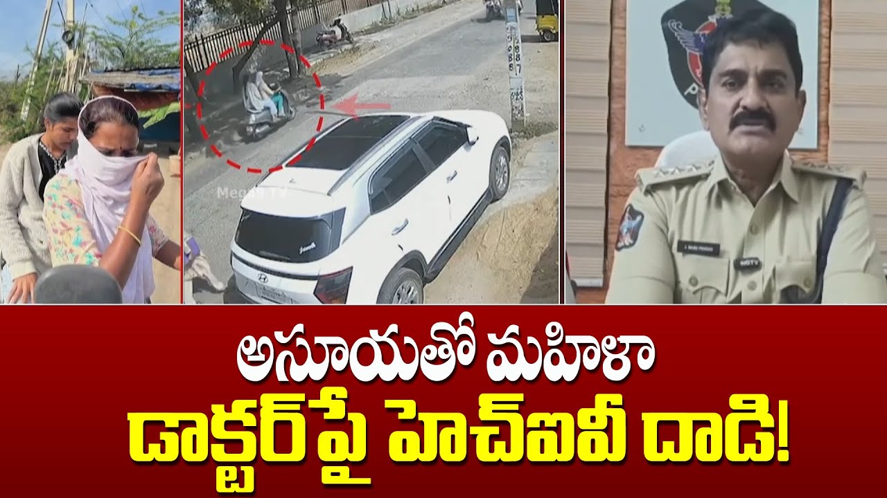A woman doctor was attacked with HIV out of jealousy! | అసూయతో మహిళా డాక్టర్‌పై హెచ్‌ఐవీ దాడి!