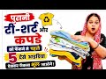 पुरानी टी-शर्ट कपड़े फेंकने से पहले आप सोच भी नहीं सकते | Reuse old clothes| No cutting No stitching