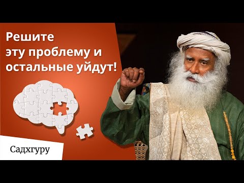 Как решать серьезные жизненные проблемы?