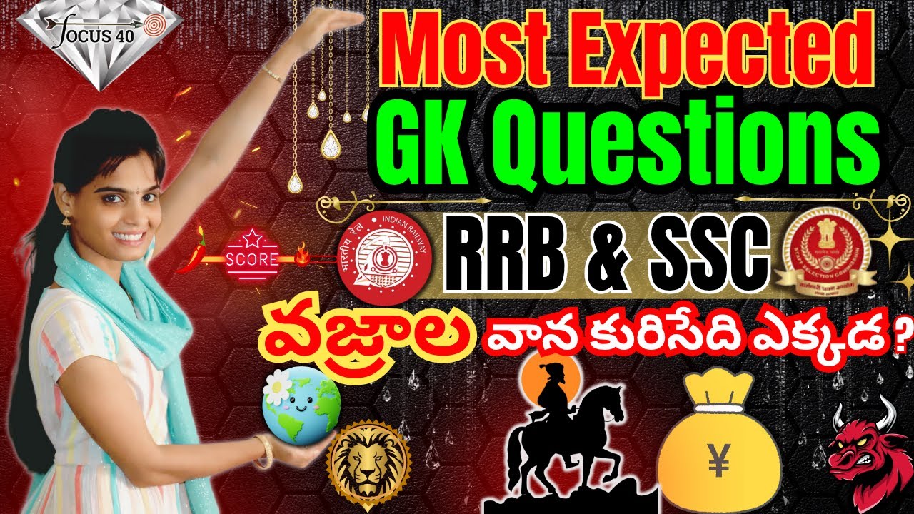 గెలుపు మీదే🔥! Top 20 Trending GK Questions for SSC & RRB | Master with UNIQUE TRICKS & Score High